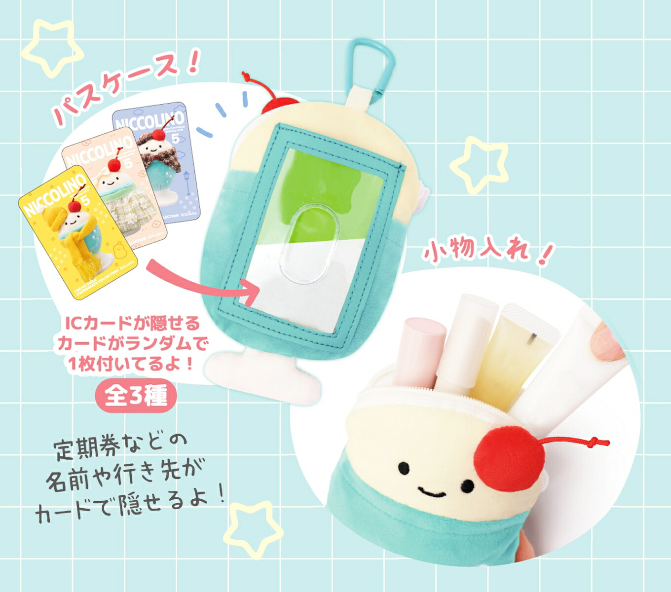 にっこりーノクリームソーダのぬいぐるみパスケースにっこりBOOK付き[Qualia（クオリア）]