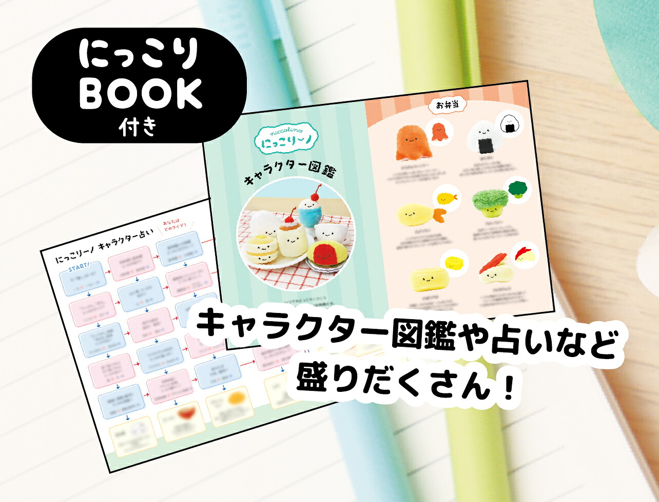 にっこりーノクリームソーダのぬいぐるみパスケースにっこりBOOK付き[Qualia（クオリア）]