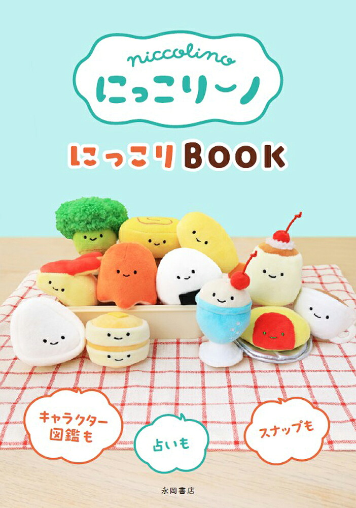 にっこりーノクリームソーダのぬいぐるみパスケースにっこりBOOK付き[Qualia（クオリア）]
