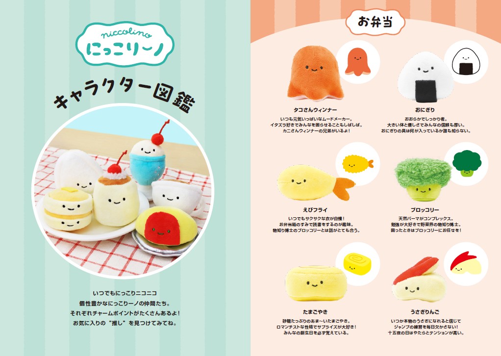 にっこりーノクリームソーダのぬいぐるみパスケースにっこりBOOK付き[Qualia（クオリア）]