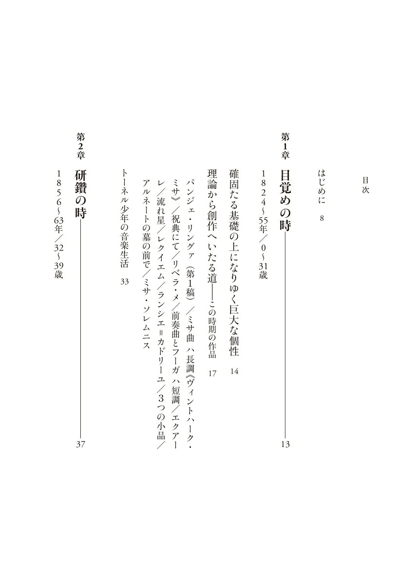 ブルックナーのしおり生涯と作品へのアプローチ