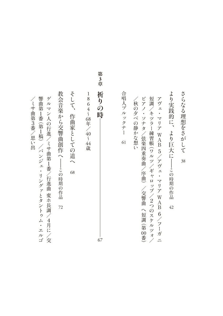 ブルックナーのしおり生涯と作品へのアプローチ