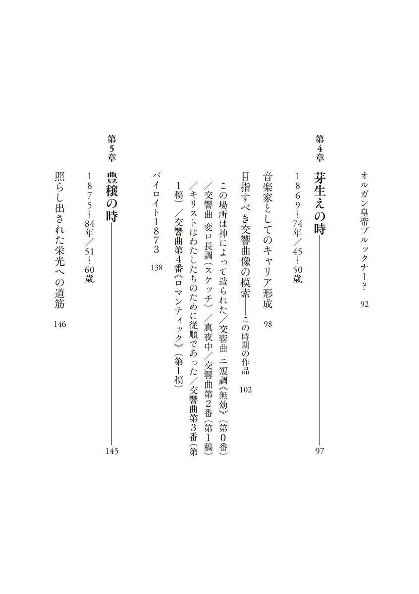 ブルックナーのしおり生涯と作品へのアプローチ