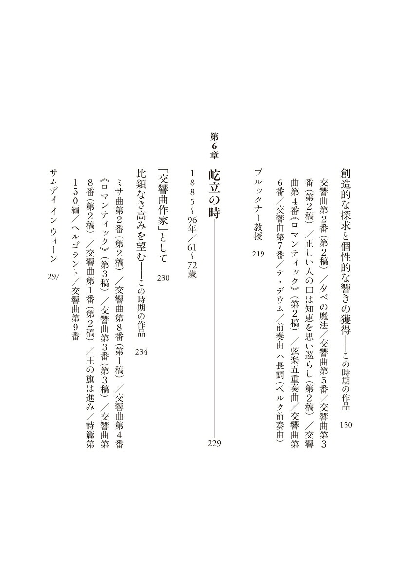 ブルックナーのしおり生涯と作品へのアプローチ
