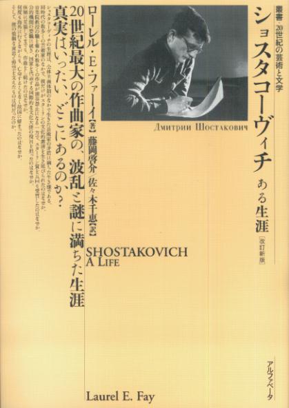 ショスタコーヴィチ ある生涯 81ZNDq2aPIL.jpg_BO30,255,255,