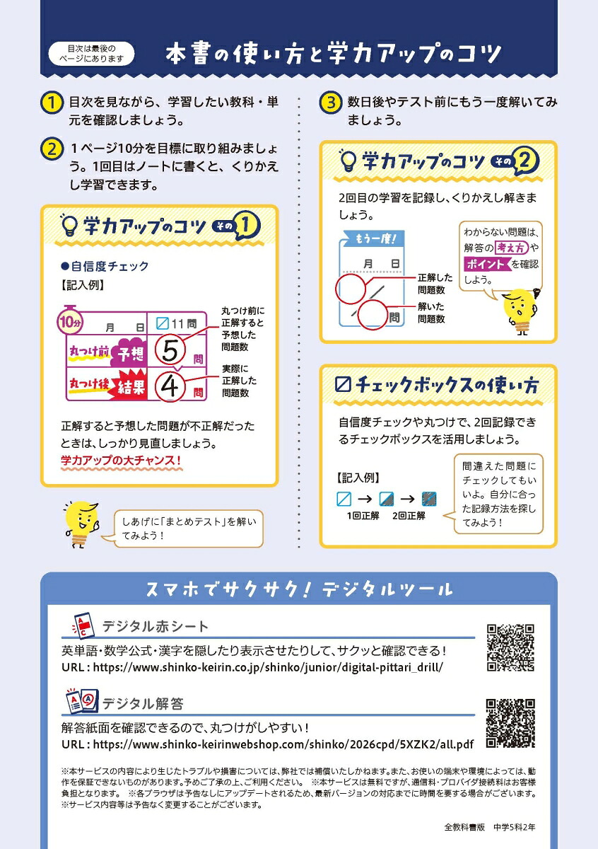 中学教科書ぴったりドリル5科2年全教科書版1回10分で教科書の基本を復習、単元テスト・定期テスト対策、オールカラー/デジタル赤シート/デジタル解答