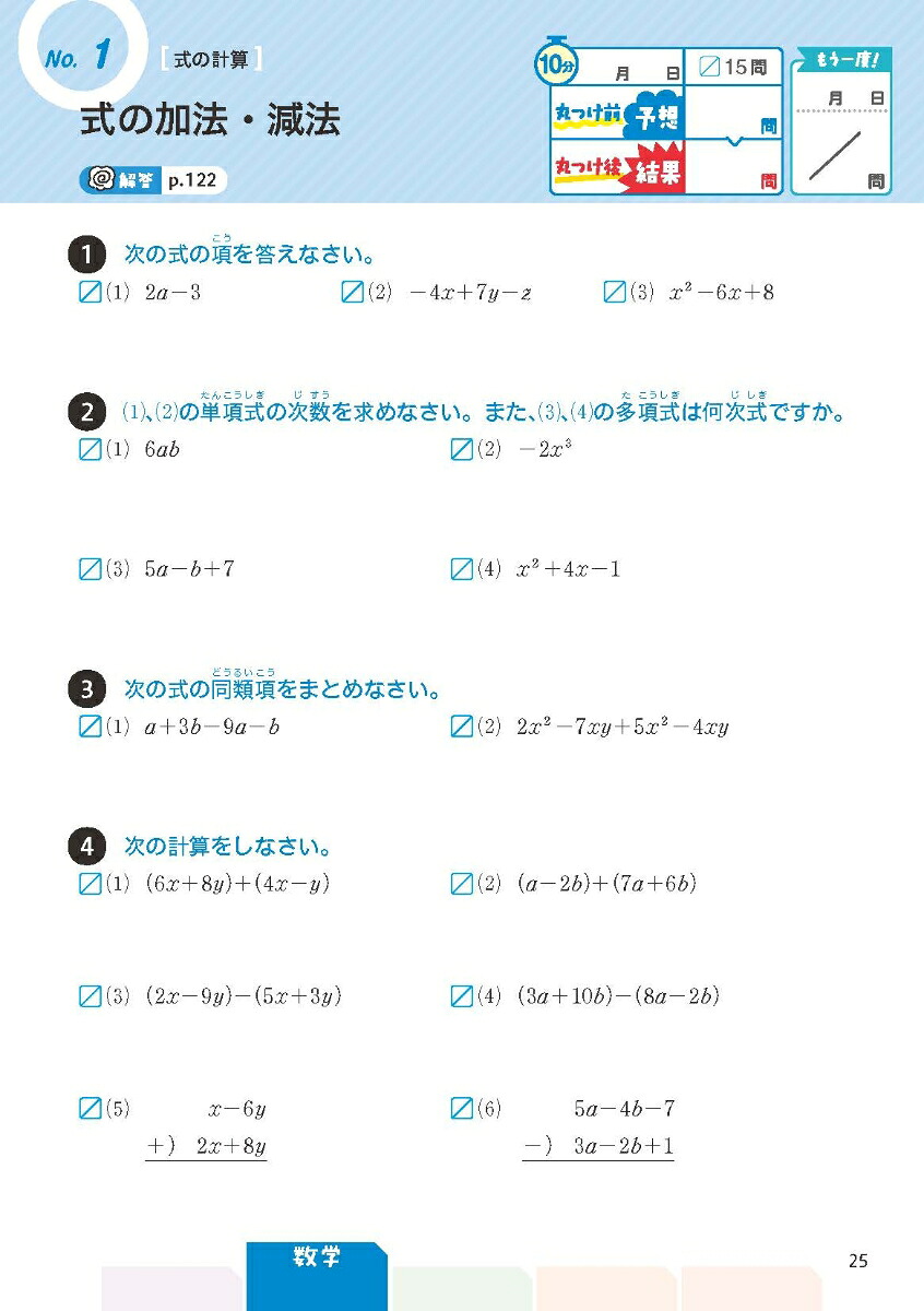 中学教科書ぴったりドリル5科2年全教科書版1回10分で教科書の基本を復習、単元テスト・定期テスト対策、オールカラー/デジタル赤シート/デジタル解答