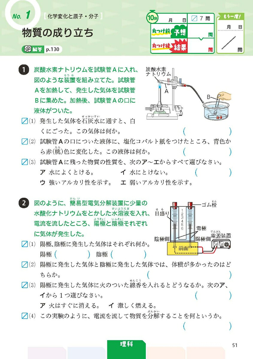 中学教科書ぴったりドリル5科2年全教科書版1回10分で教科書の基本を復習、単元テスト・定期テスト対策、オールカラー/デジタル赤シート/デジタル解答