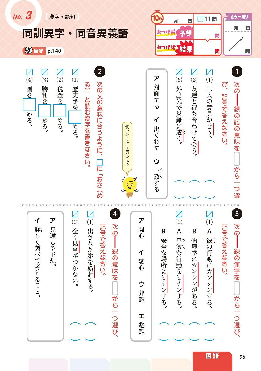 中学教科書ぴったりドリル5科2年全教科書版1回10分で教科書の基本を復習、単元テスト・定期テスト対策、オールカラー/デジタル赤シート/デジタル解答