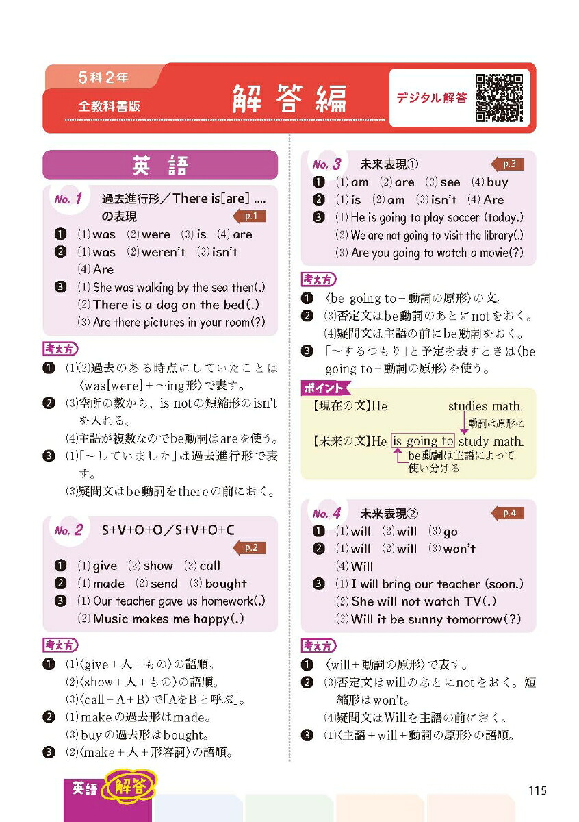 中学教科書ぴったりドリル5科2年全教科書版1回10分で教科書の基本を復習、単元テスト・定期テスト対策、オールカラー/デジタル赤シート/デジタル解答