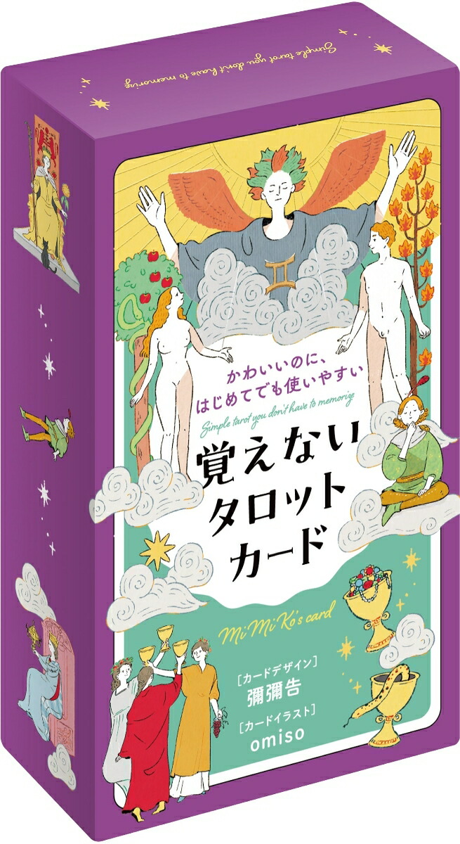 【正規品タロットカード】物語の絵本のような超キュートイラスト✨グリーンテラス 71vtwoaSSPL._AC_UL210_SR210,