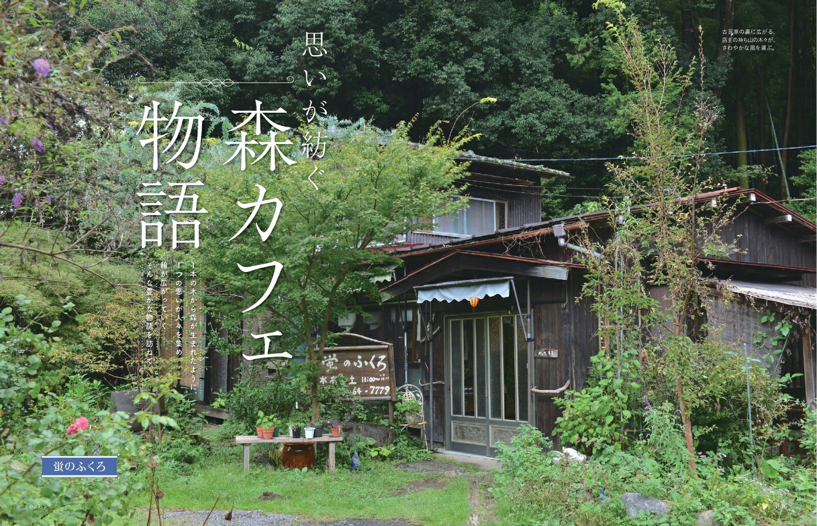 森のカフェと緑のレストラン栃木宇都宮・那須・日光・鹿沼（ぴあMOOK）