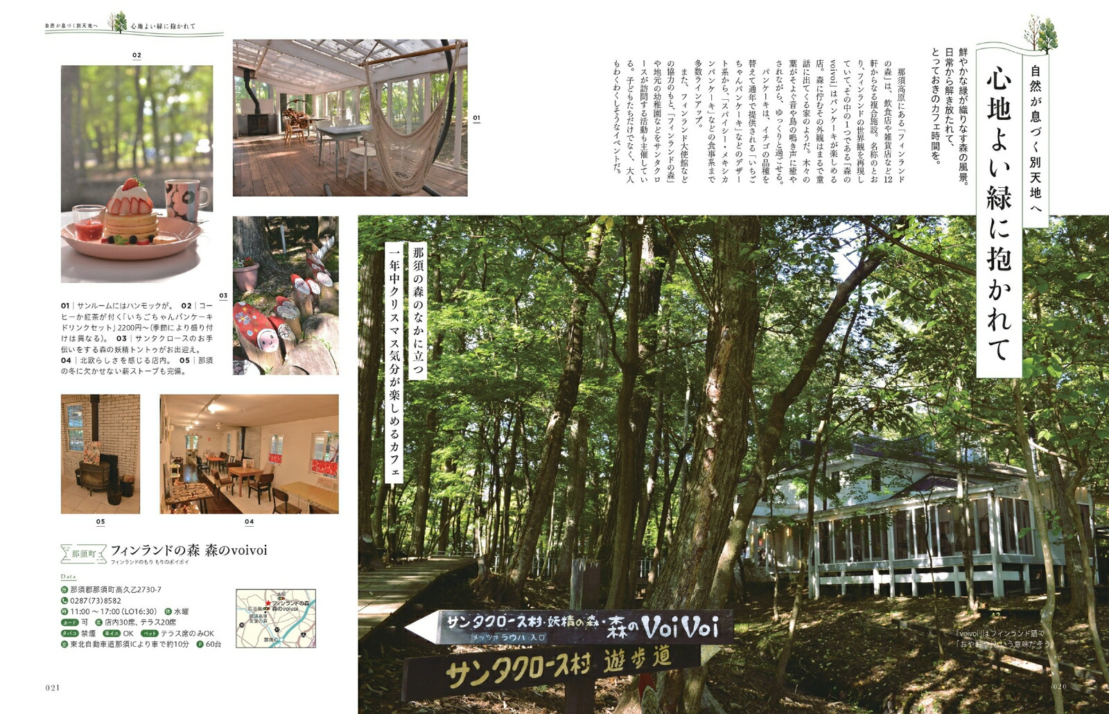 森のカフェと緑のレストラン栃木宇都宮・那須・日光・鹿沼（ぴあMOOK）