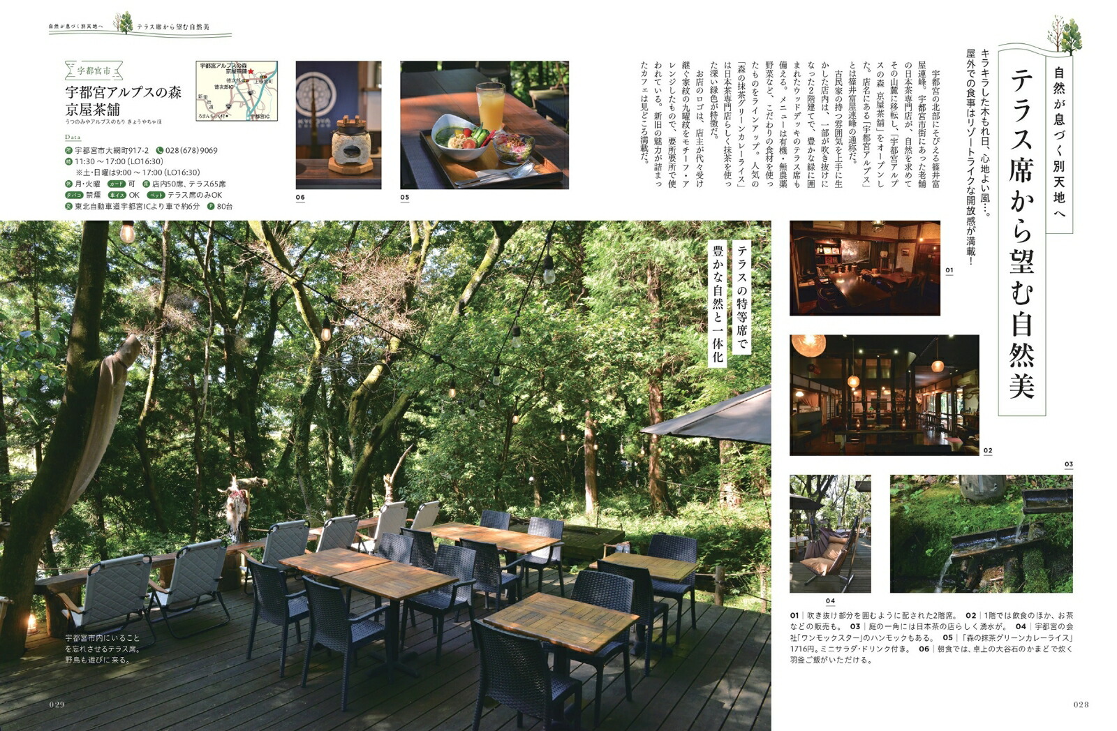 森のカフェと緑のレストラン栃木宇都宮・那須・日光・鹿沼（ぴあMOOK）