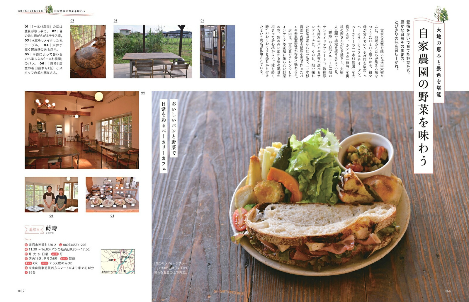 森のカフェと緑のレストラン栃木宇都宮・那須・日光・鹿沼（ぴあMOOK）