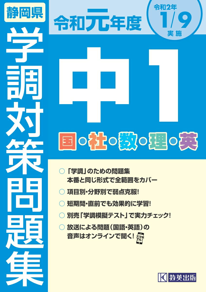 楽天ブックス 静岡県学調対策問題集中1 5教科 令和元年度 本