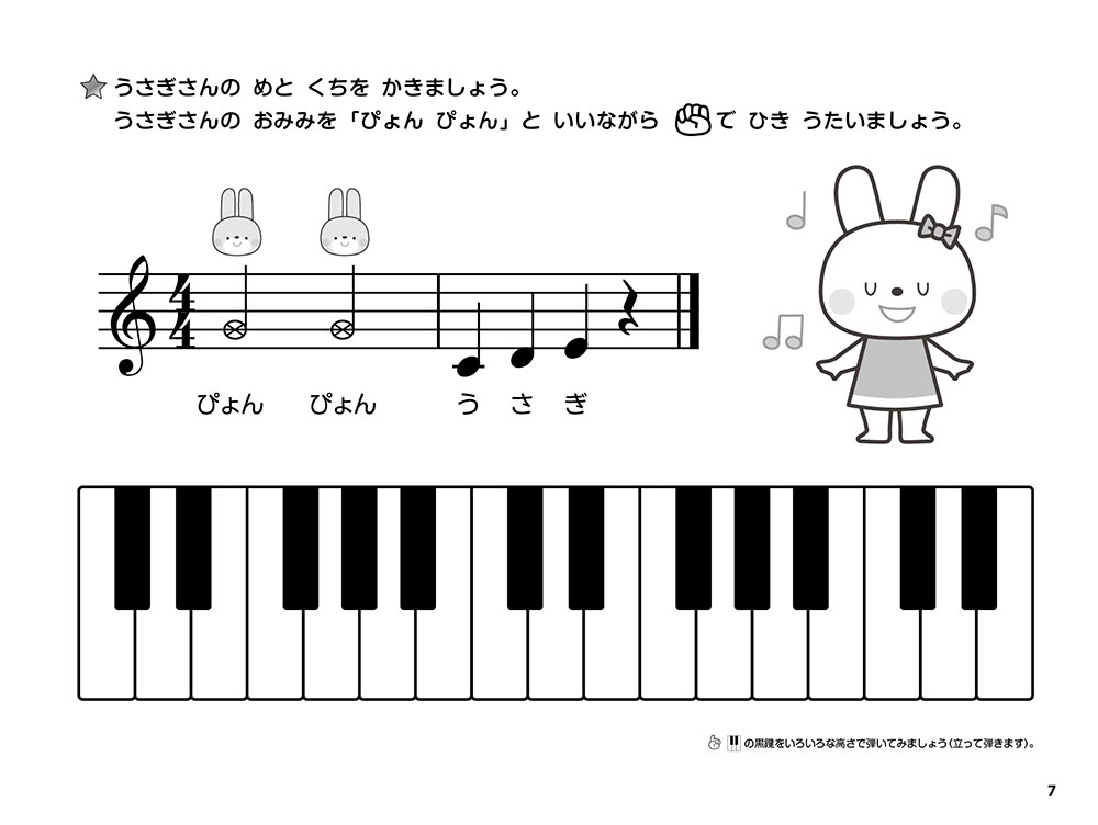 おんぷドリル幼児版おさるのど/おんぷのぬりえ[1][真仲礼子]
