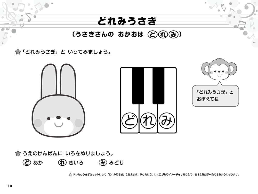 おんぷドリル幼児版おさるのど/おんぷのぬりえ[1][真仲礼子]