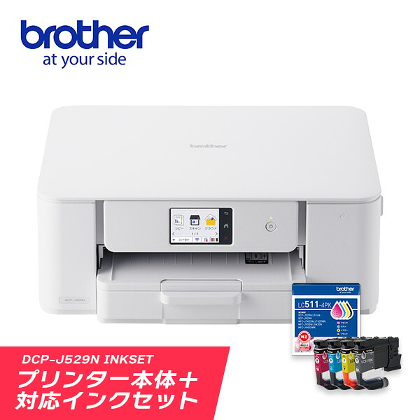 【楽天限定セット商品】プリンターブラザーA4インクジェット複合機DCP-J529N+インクカートリッジ4色パックLC511-4PK