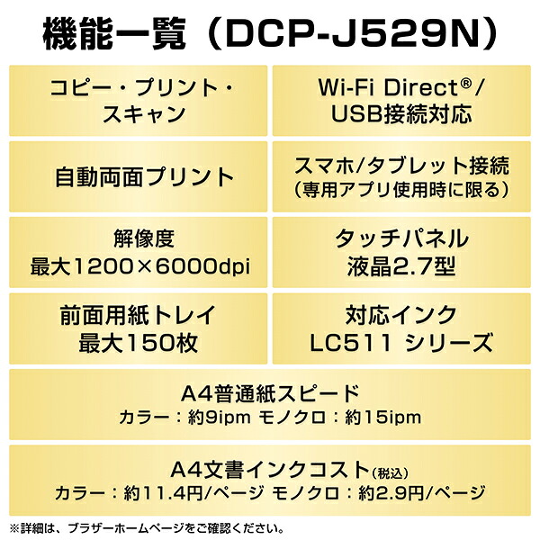 【楽天限定セット商品】プリンターブラザーA4インクジェット複合機DCP-J529N+インクカートリッジ4色パックLC511-4PK