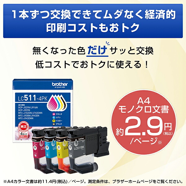 【楽天限定セット商品】プリンターブラザーA4インクジェット複合機DCP-J529N+インクカートリッジ4色パックLC511-4PK