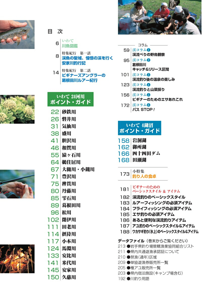 楽天ブックス いわての渓流 川釣り 令和版 岩手日報社 本