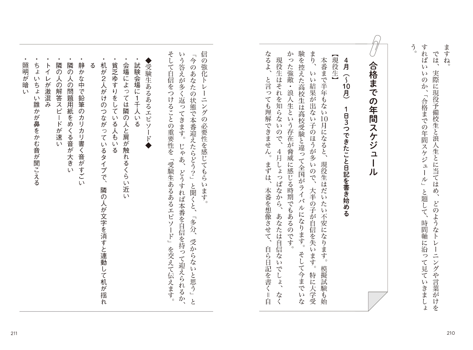 楽天ブックス 本番でいつもの実力を発揮できる受験合格のためのメンタルトレーニング 岡島卓也 本