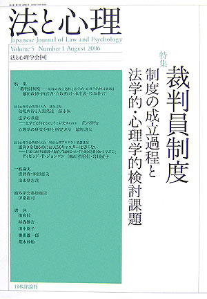 法と心理 第5巻第1号｜日本評論社