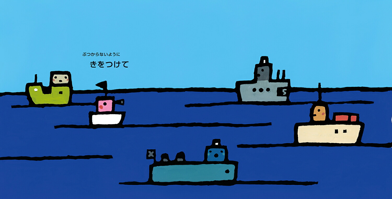 きをつけて3（五味太郎きをつけてシリーズ）[五味太郎]
