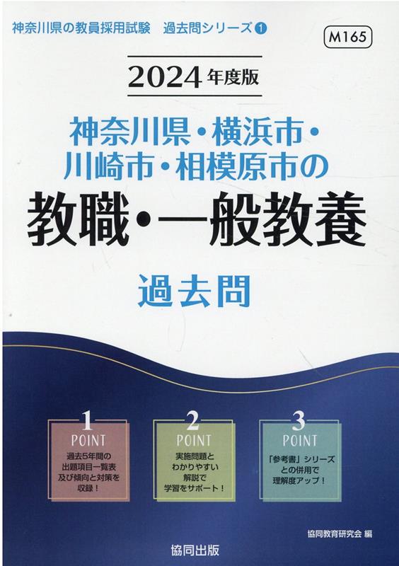 神奈川県・横浜市・川崎市・相模原市の社会科過去問 2018年度版 (教員