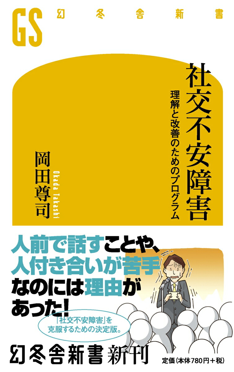 障害 社会 不安