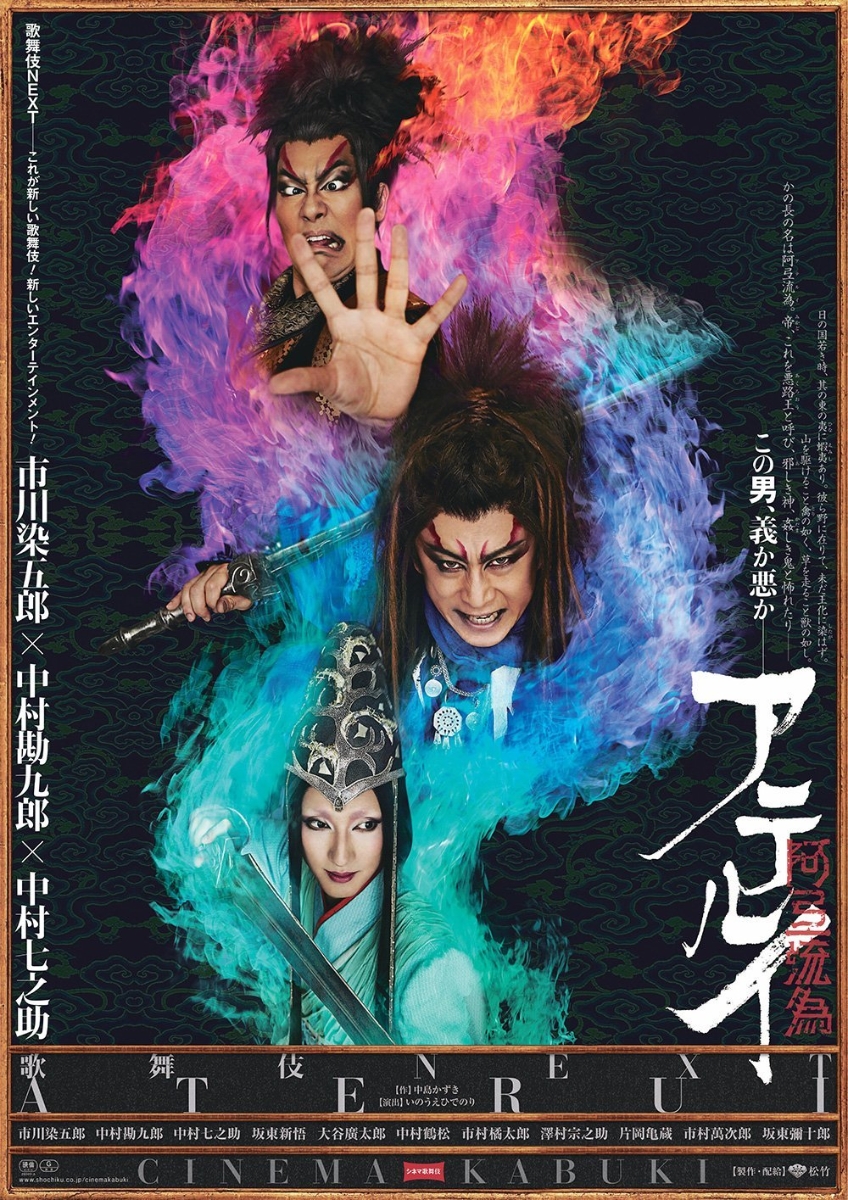 シネマ歌舞伎 野田版 研辰の討たれ [Blu-ray]