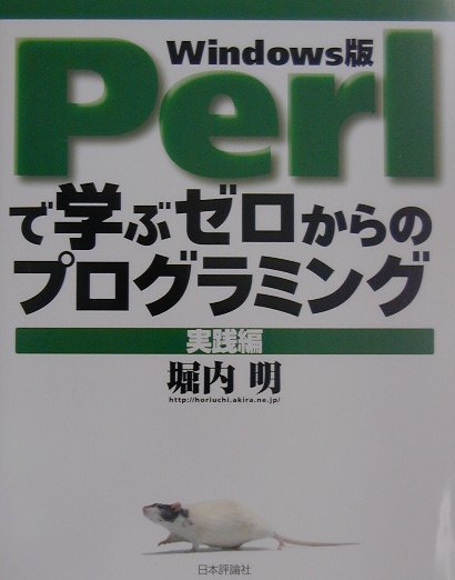 JavaScript　C実践プログラミング　入門Cocoa　初めてのPerl JavaScript C実践プログラミング 入門Cocoa 初めてのPerl