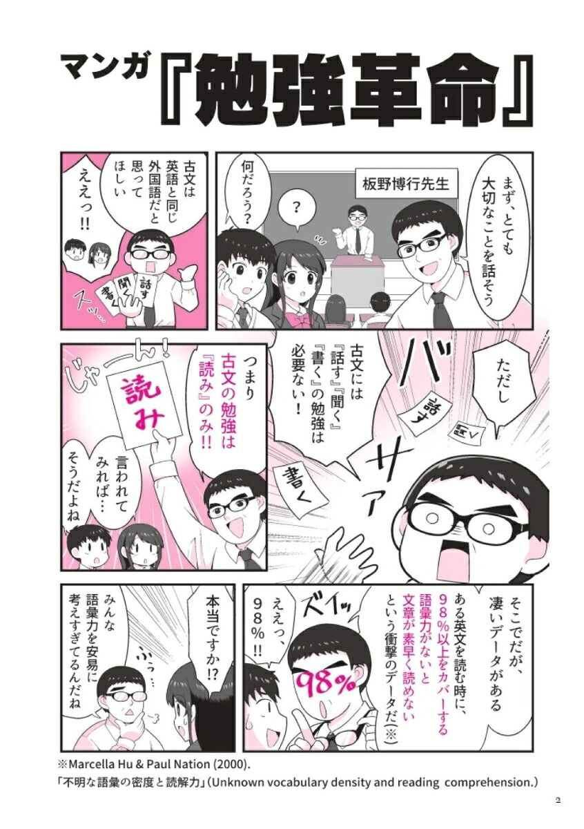 古文単語革命99[板野博行]