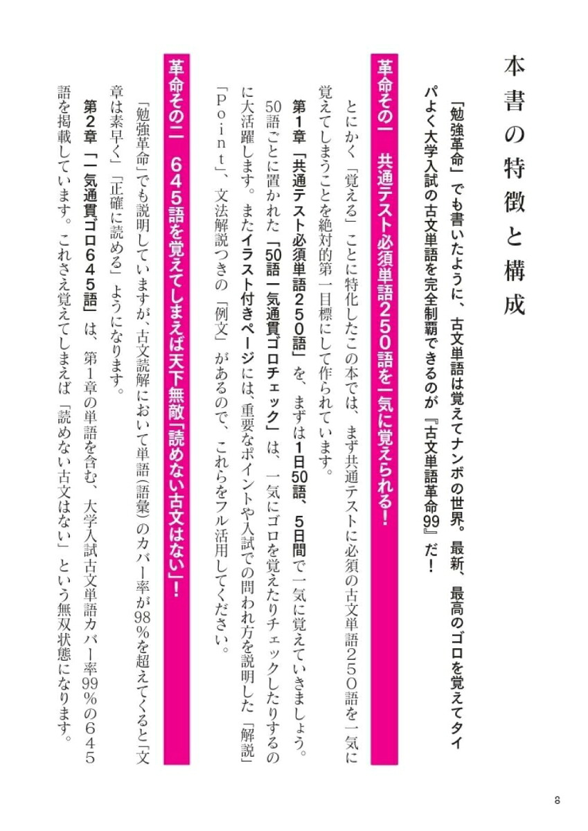 古文単語革命99[板野博行]