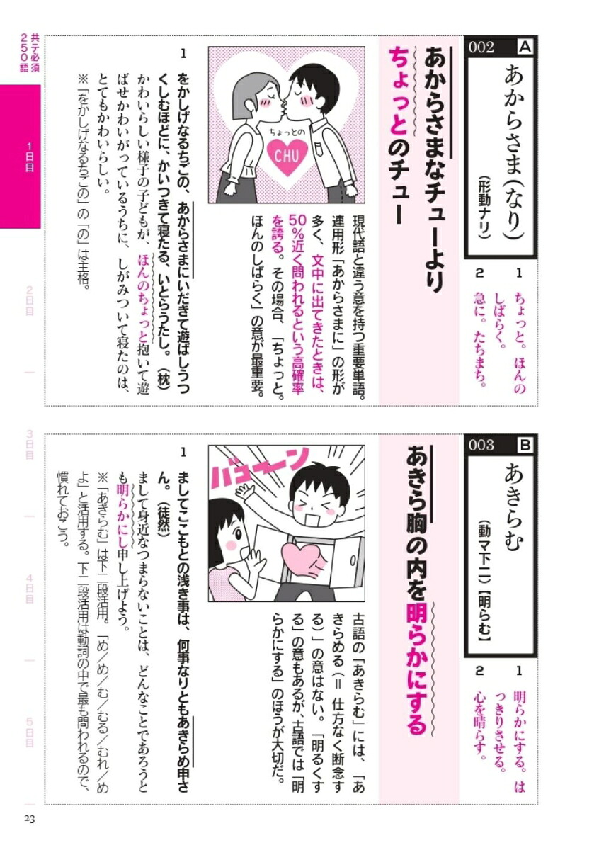 古文単語革命99[板野博行]