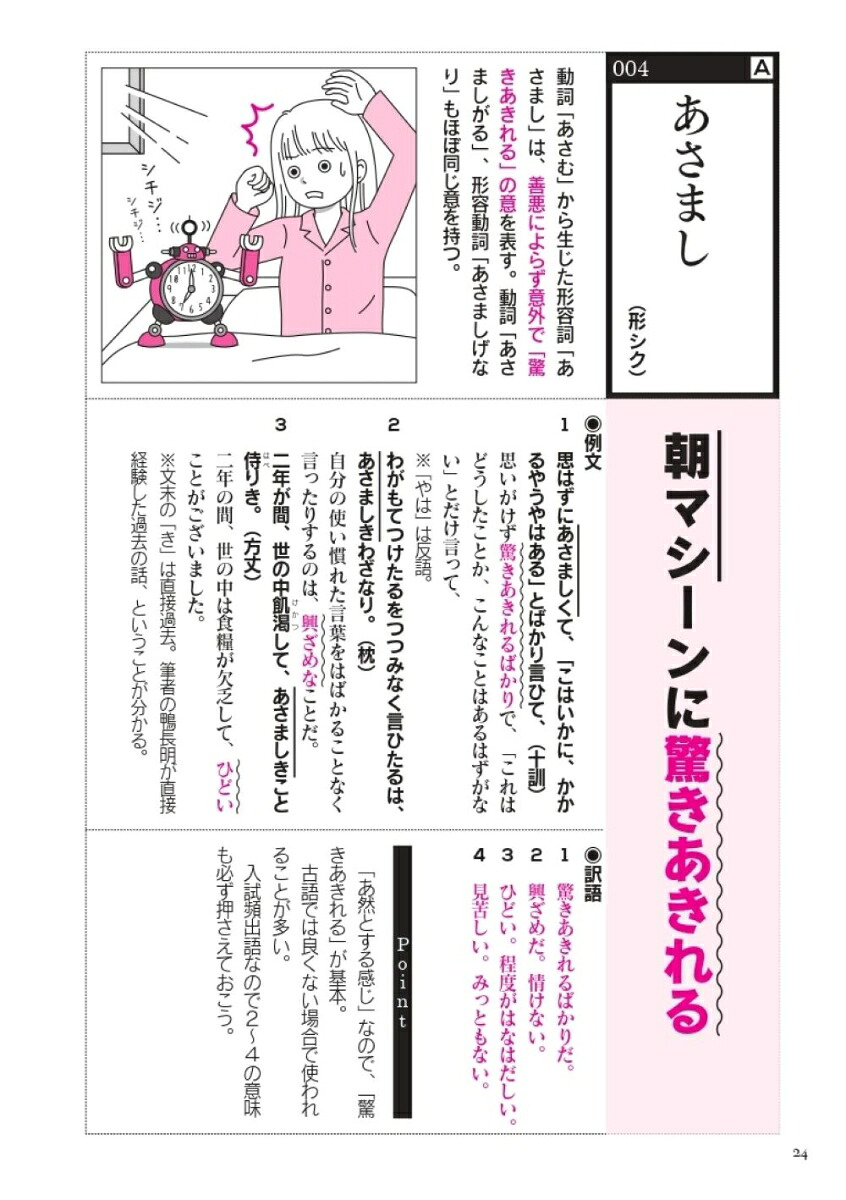 古文単語革命99[板野博行]