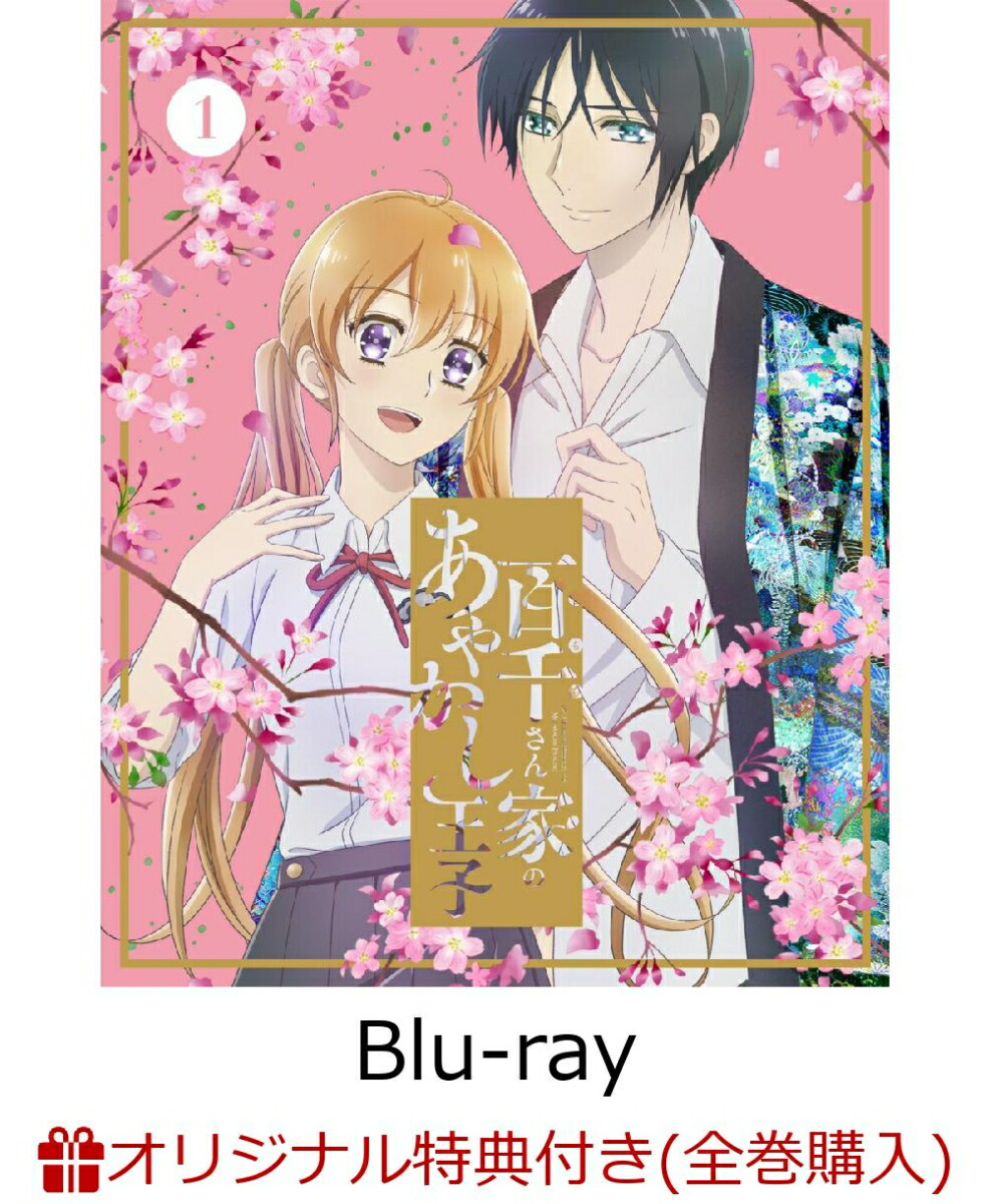 �ڳ�ŷ�֥å�����������������ŵ��ɴ�餵��ȤΤ��䤫������1(��������������)��Blu-ray��(�����������������ѥ�����륹�����+�����������������Ѵ̥Хå�2�糧�å�+�����Ѳ����θ師����֢��)[�˲�����]