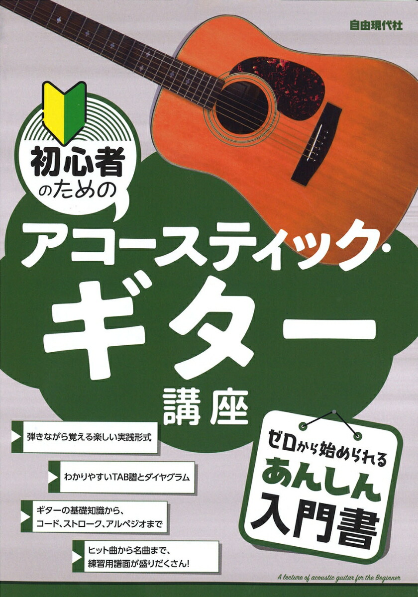 島村楽器 いちばんわかりやすい入門書 エレキギター入門 オールカラー