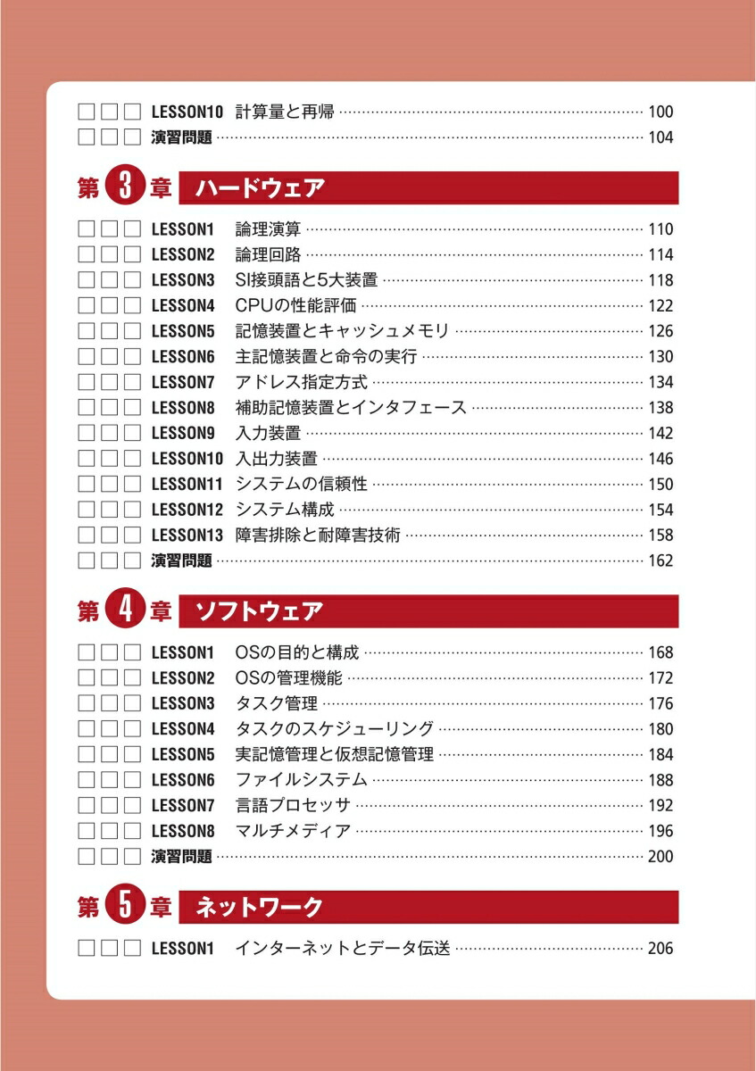 楽天ブックス うかる 基本情報技術者 午前編 21年版 福嶋先生の集中ゼミ 福嶋 宏訓 本