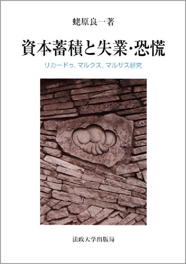 講座恐慌論〈第4巻〉恐慌史(1959年) 講座恐慌論〈第4巻〉恐慌史 (1959年)