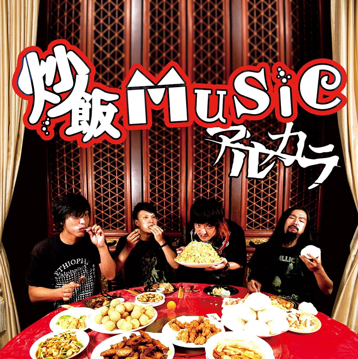 楽天ブックス: 炒飯MUSIC (初回限定盤 CD＋DVD) - アルカラ