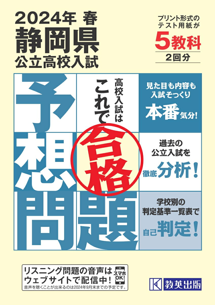 楽天ブックス: 静岡県公立高校入試予想問題（2024年春受験用