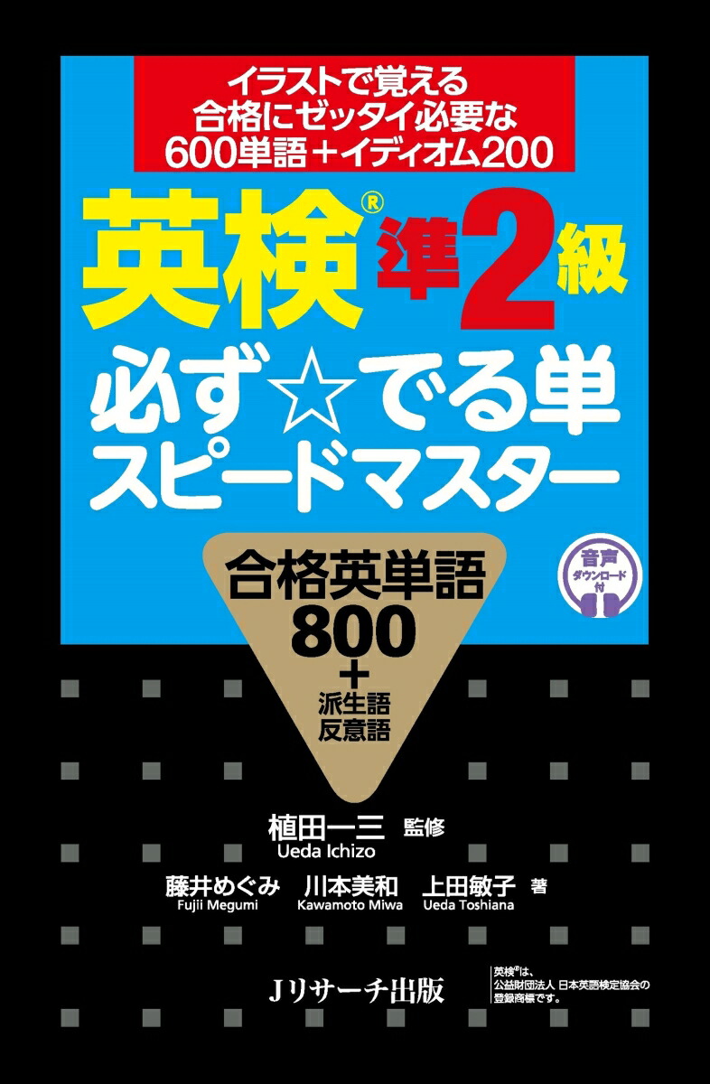 2025年度版 絵で覚える単語カード（英検®2級語彙）