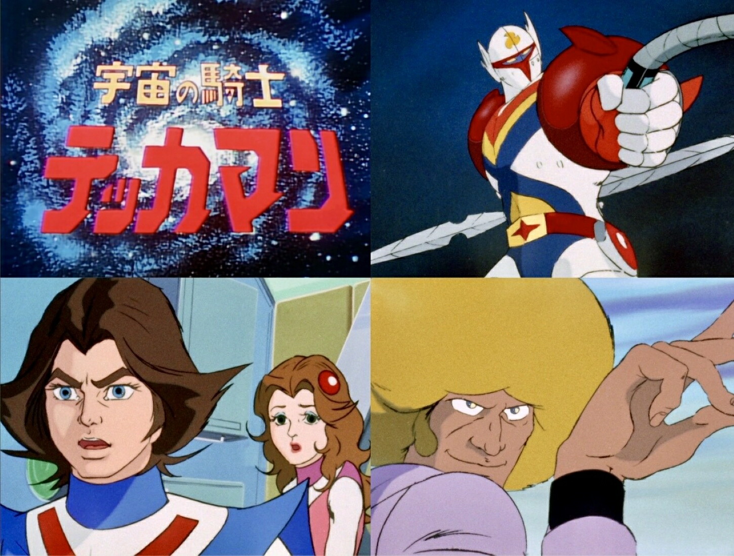 宇宙の騎士テッカマン (想い出のアニメライブラリー 第147集)【Blu-ray】 [ タツノコプロ企画室 ]画像