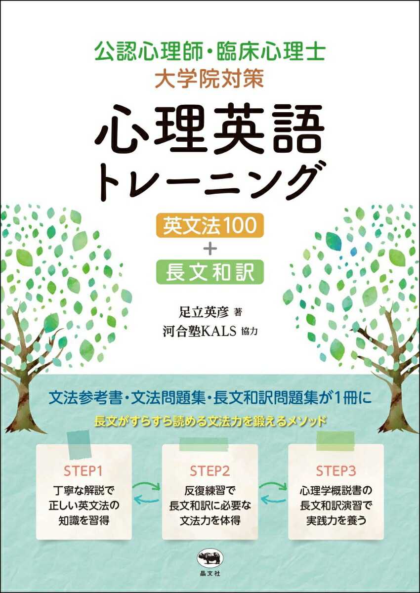 心理学英語[精選]文例集 高橋  雅治? D.W.  シュワーブ; B.J.  シュワーブ Amazon.co.jp: 心理学英語[精選]文例集 : 高橋 雅治, D.W.