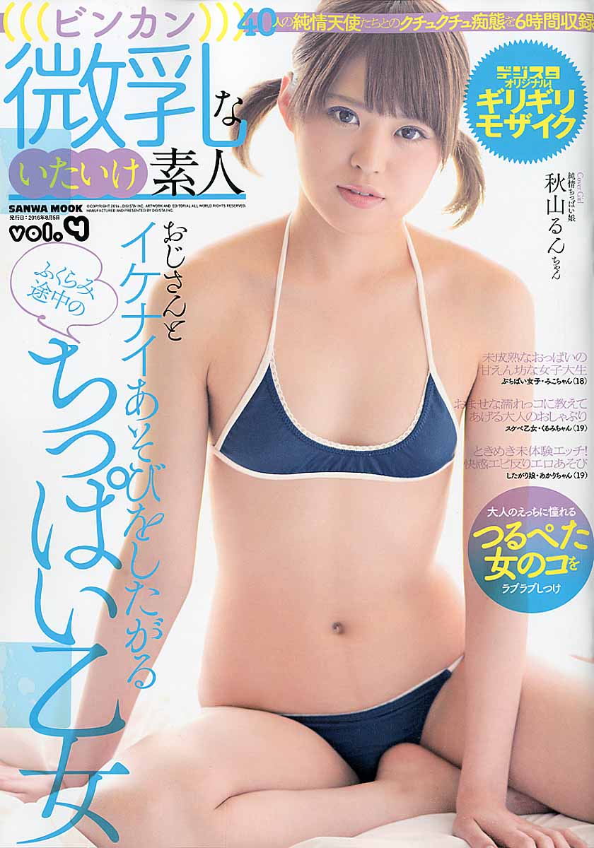 素人　ちっぱい   楽天ブックス: ビンカン微乳ないたいけ素人（4） - 9784776915362 : 本