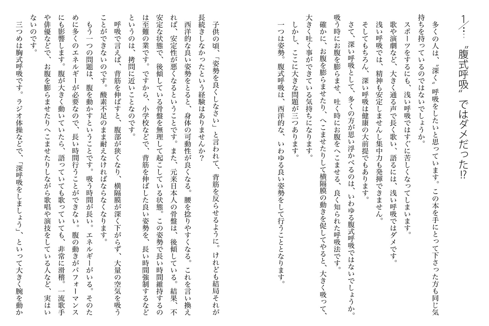 日本人の呼吸術深く・鋭く・美しく[中村明一]