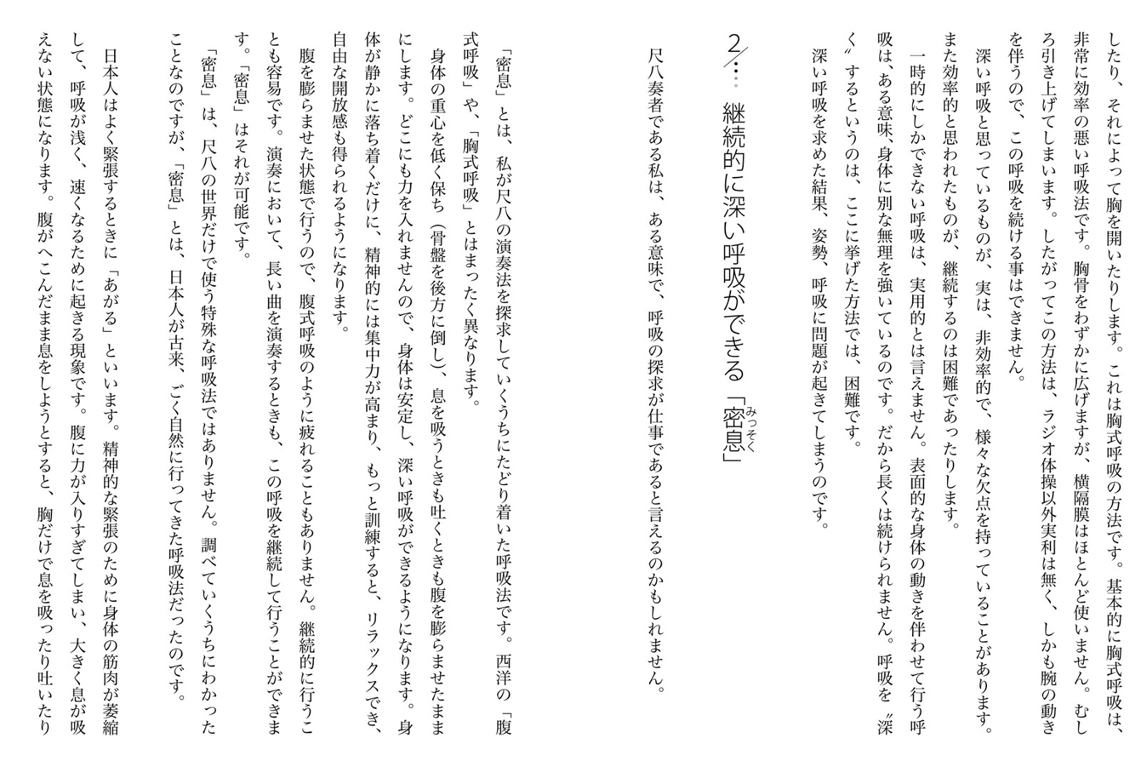日本人の呼吸術深く・鋭く・美しく[中村明一]