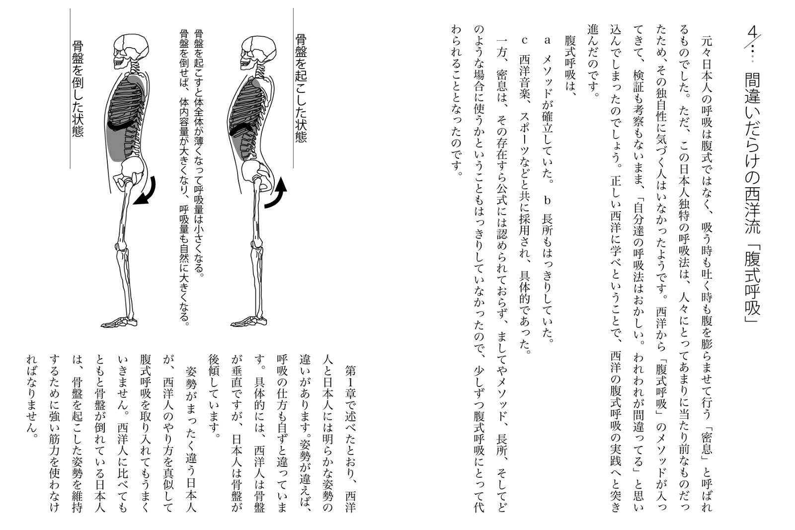 日本人の呼吸術深く・鋭く・美しく[中村明一]